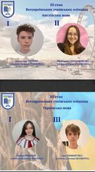 Переможці ІІІ етапу Всеукраїнських учнівських олімпіад з англійcької та української мов - 2025