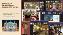 Цікава онлайн-екскурсія