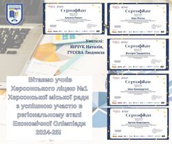 Регіональний етап Економічної Олімпіади 2025